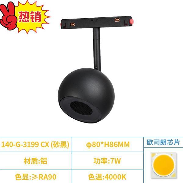 高端-磁吸无主灯 天花板轨道灯140-G-3199 CX （