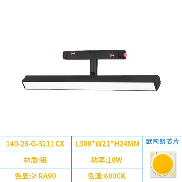 高端-磁吸无主灯 天花板轨道灯140-26-G-3211 C