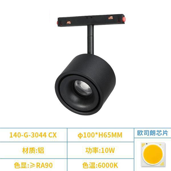 高端-磁吸无主灯 天花板轨道灯140-G-3044 CX