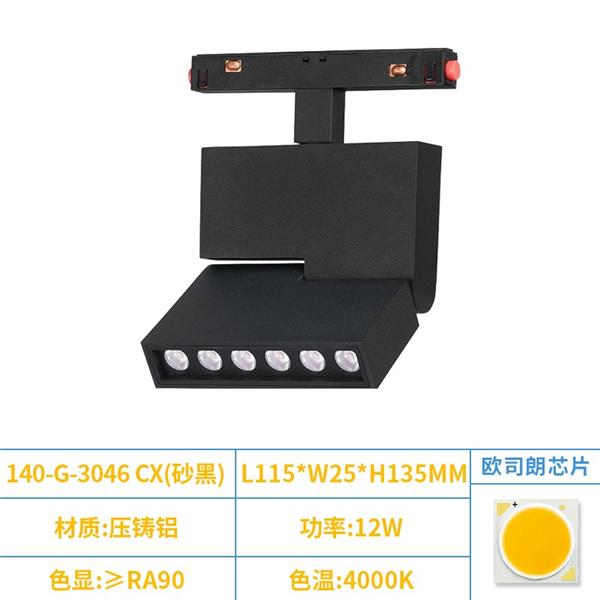 高端-磁吸无主灯 天花板轨道灯140-G-3046 CX （
